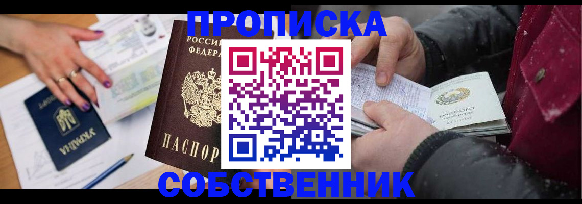 прописка регистрация в Снежинске