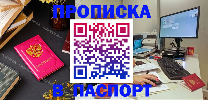 прописка для работы в Снежинске